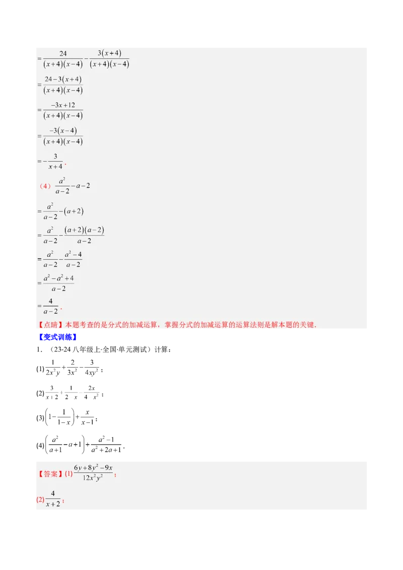 第五章第04讲分式的加减法（4个知识点+10类热点题型讲练+习题巩固）（解析版）_北师大初中数学_8下-北师大版初中数学_旧版-可参考_05习题试卷_第五章分式方程