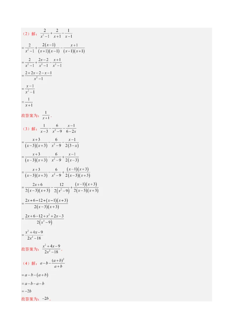 第五章第04讲分式的加减法（4个知识点+10类热点题型讲练+习题巩固）（解析版）_北师大初中数学_8下-北师大版初中数学_旧版-可参考_05习题试卷_第五章分式方程