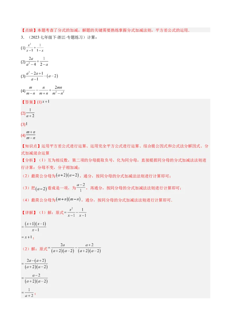 第五章第04讲分式的加减法（4个知识点+10类热点题型讲练+习题巩固）（解析版）_北师大初中数学_8下-北师大版初中数学_旧版-可参考_05习题试卷_第五章分式方程
