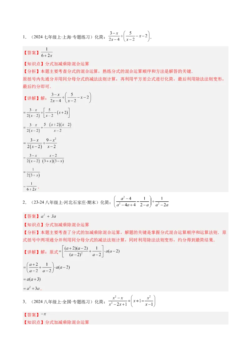 第五章第04讲分式的加减法（4个知识点+10类热点题型讲练+习题巩固）（解析版）_北师大初中数学_8下-北师大版初中数学_旧版-可参考_05习题试卷_第五章分式方程