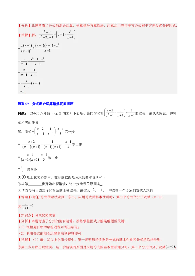 第五章第04讲分式的加减法（4个知识点+10类热点题型讲练+习题巩固）（解析版）_北师大初中数学_8下-北师大版初中数学_旧版-可参考_05习题试卷_第五章分式方程