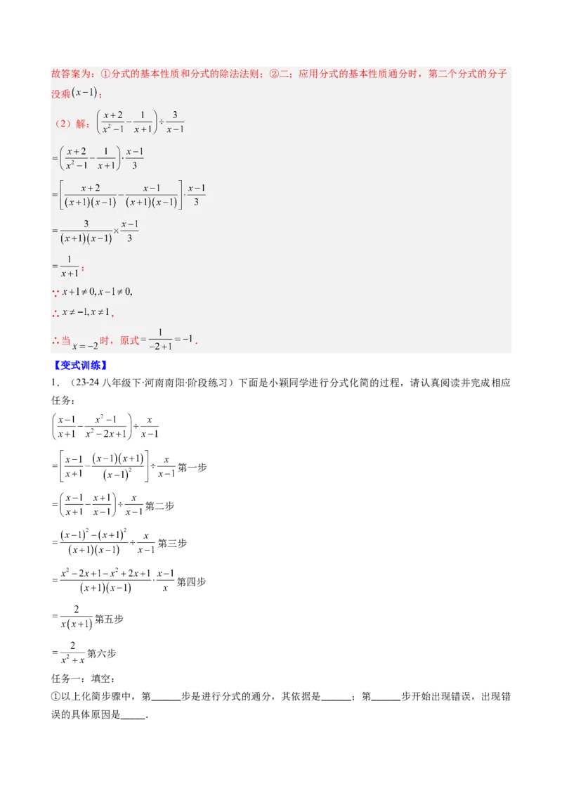 第五章第04讲分式的加减法（4个知识点+10类热点题型讲练+习题巩固）（解析版）_北师大初中数学_8下-北师大版初中数学_旧版-可参考_05习题试卷_第五章分式方程