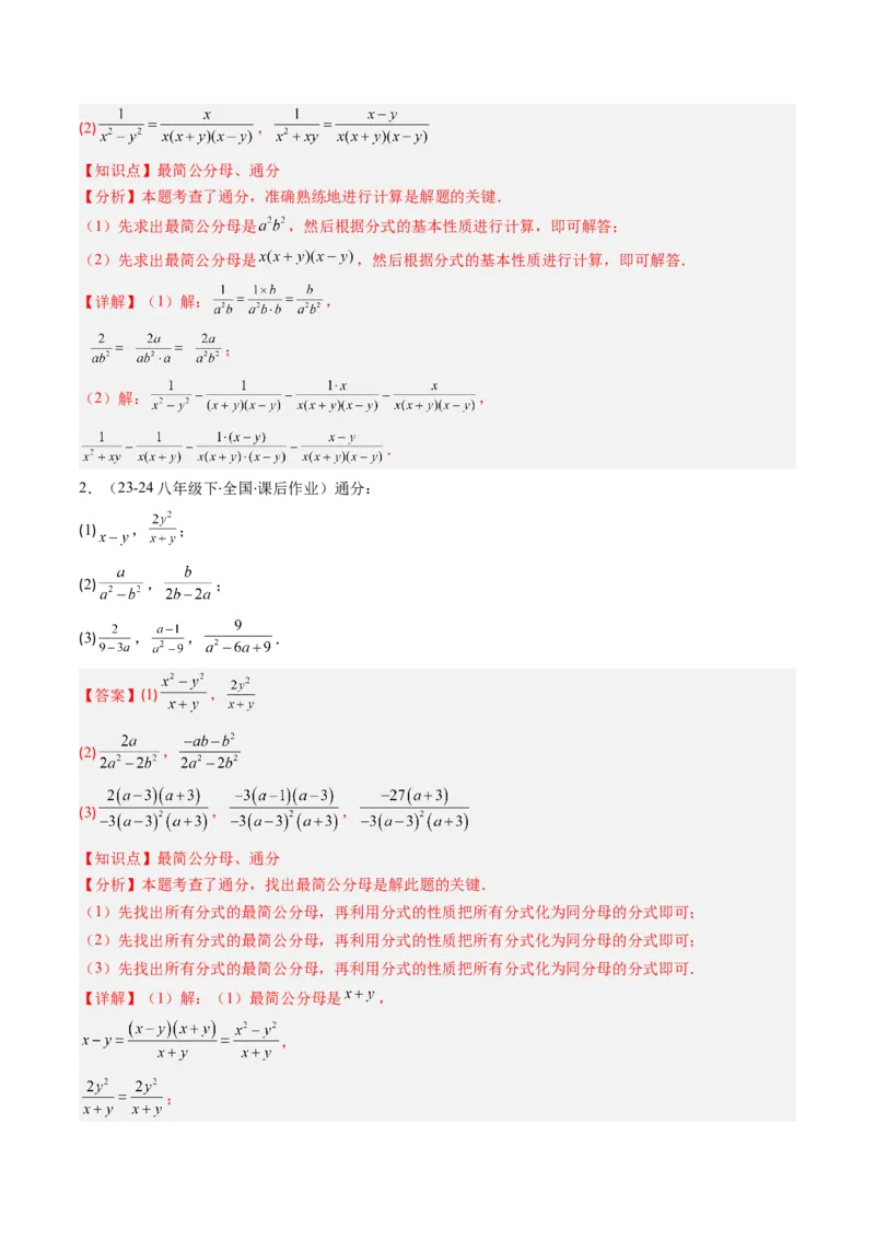 第五章第04讲分式的加减法（4个知识点+10类热点题型讲练+习题巩固）（解析版）_北师大初中数学_8下-北师大版初中数学_旧版-可参考_05习题试卷_第五章分式方程