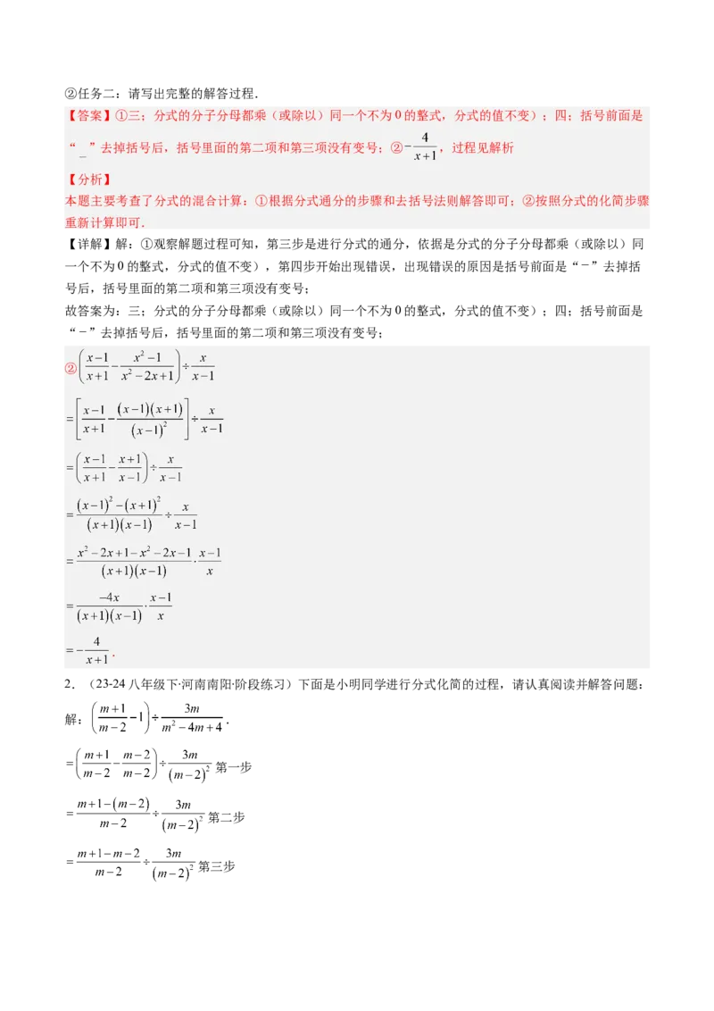 第五章第04讲分式的加减法（4个知识点+10类热点题型讲练+习题巩固）（解析版）_北师大初中数学_8下-北师大版初中数学_旧版-可参考_05习题试卷_第五章分式方程