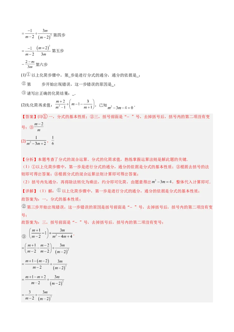 第五章第04讲分式的加减法（4个知识点+10类热点题型讲练+习题巩固）（解析版）_北师大初中数学_8下-北师大版初中数学_旧版-可参考_05习题试卷_第五章分式方程