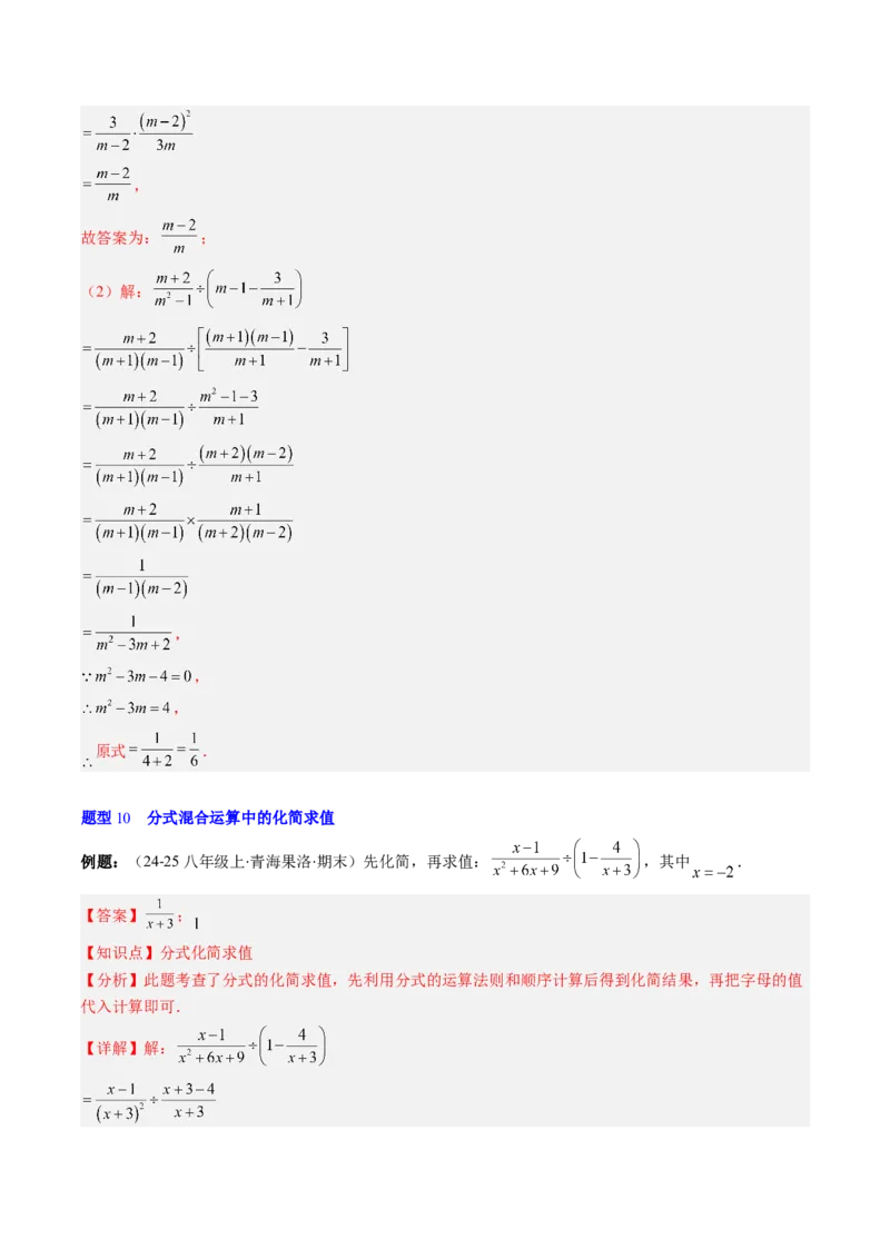 第五章第04讲分式的加减法（4个知识点+10类热点题型讲练+习题巩固）（解析版）_北师大初中数学_8下-北师大版初中数学_旧版-可参考_05习题试卷_第五章分式方程