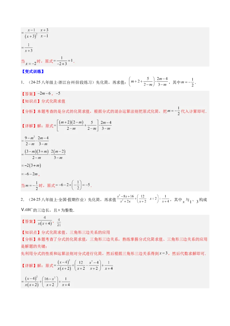第五章第04讲分式的加减法（4个知识点+10类热点题型讲练+习题巩固）（解析版）_北师大初中数学_8下-北师大版初中数学_旧版-可参考_05习题试卷_第五章分式方程