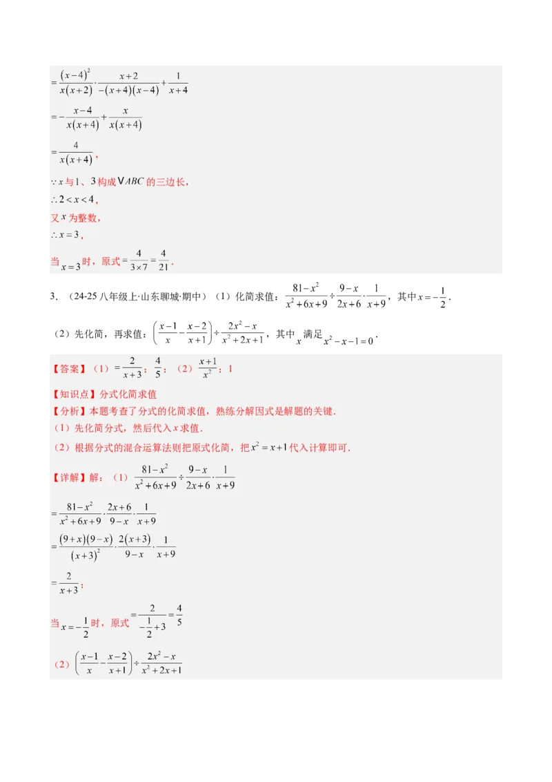 第五章第04讲分式的加减法（4个知识点+10类热点题型讲练+习题巩固）（解析版）_北师大初中数学_8下-北师大版初中数学_旧版-可参考_05习题试卷_第五章分式方程