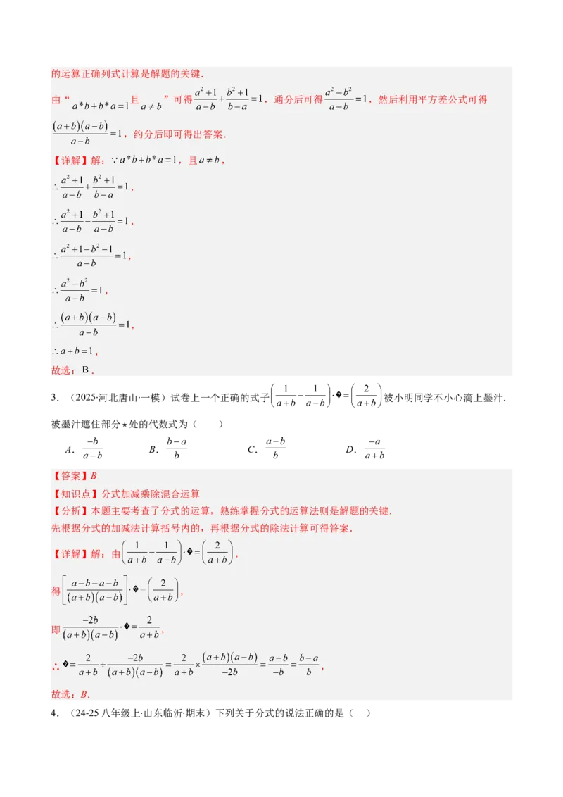 第五章第04讲分式的加减法（4个知识点+10类热点题型讲练+习题巩固）（解析版）_北师大初中数学_8下-北师大版初中数学_旧版-可参考_05习题试卷_第五章分式方程