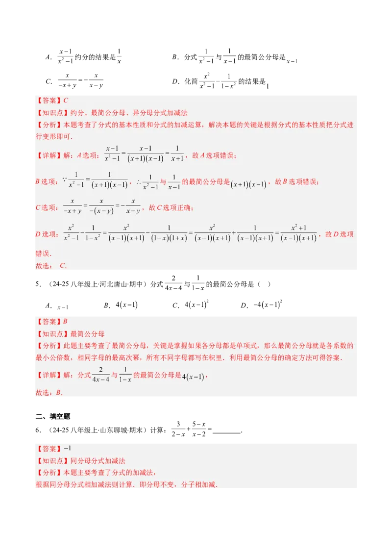 第五章第04讲分式的加减法（4个知识点+10类热点题型讲练+习题巩固）（解析版）_北师大初中数学_8下-北师大版初中数学_旧版-可参考_05习题试卷_第五章分式方程