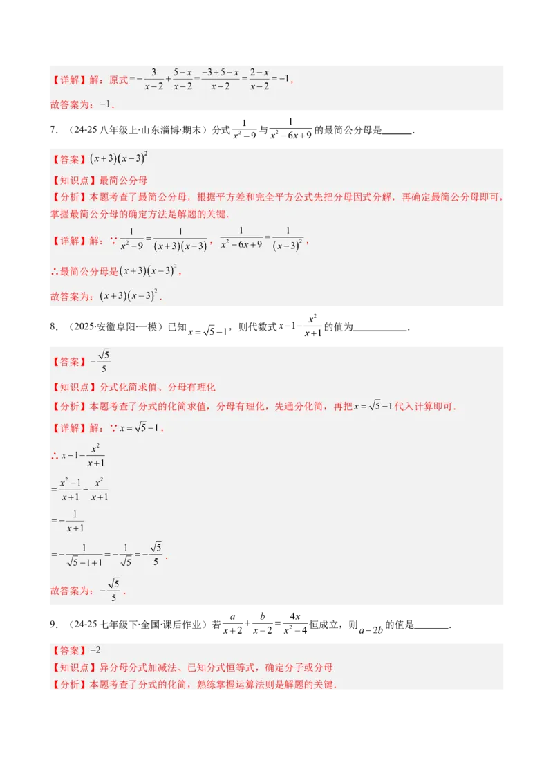 第五章第04讲分式的加减法（4个知识点+10类热点题型讲练+习题巩固）（解析版）_北师大初中数学_8下-北师大版初中数学_旧版-可参考_05习题试卷_第五章分式方程
