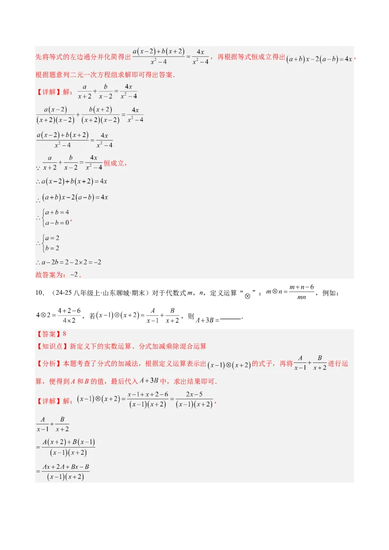 第五章第04讲分式的加减法（4个知识点+10类热点题型讲练+习题巩固）（解析版）_北师大初中数学_8下-北师大版初中数学_旧版-可参考_05习题试卷_第五章分式方程