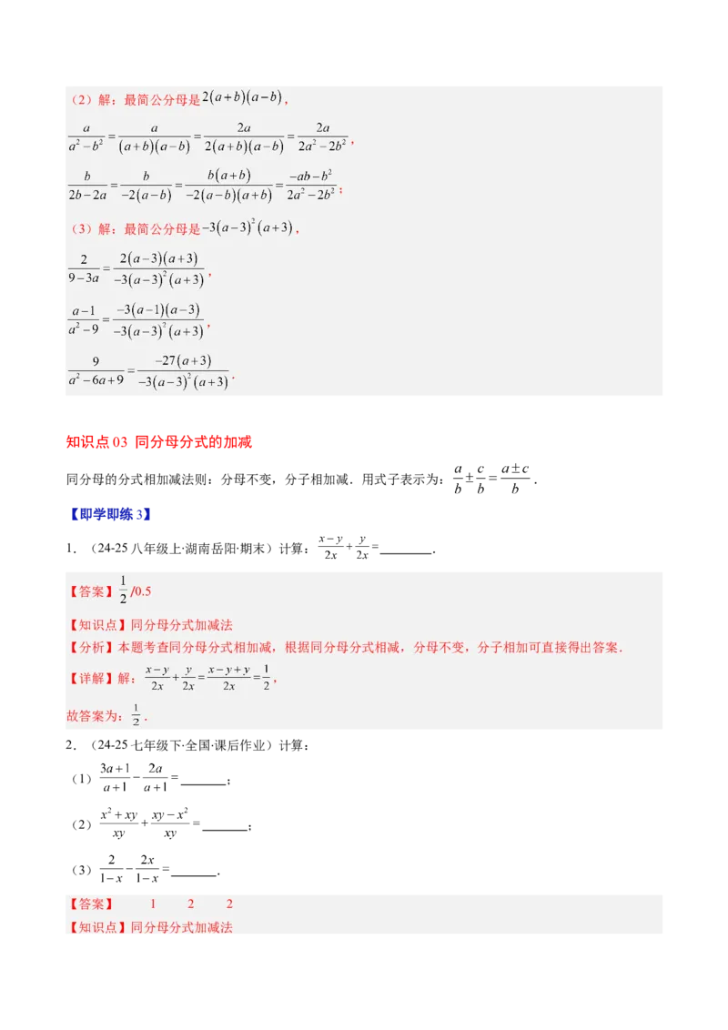 第五章第04讲分式的加减法（4个知识点+10类热点题型讲练+习题巩固）（解析版）_北师大初中数学_8下-北师大版初中数学_旧版-可参考_05习题试卷_第五章分式方程