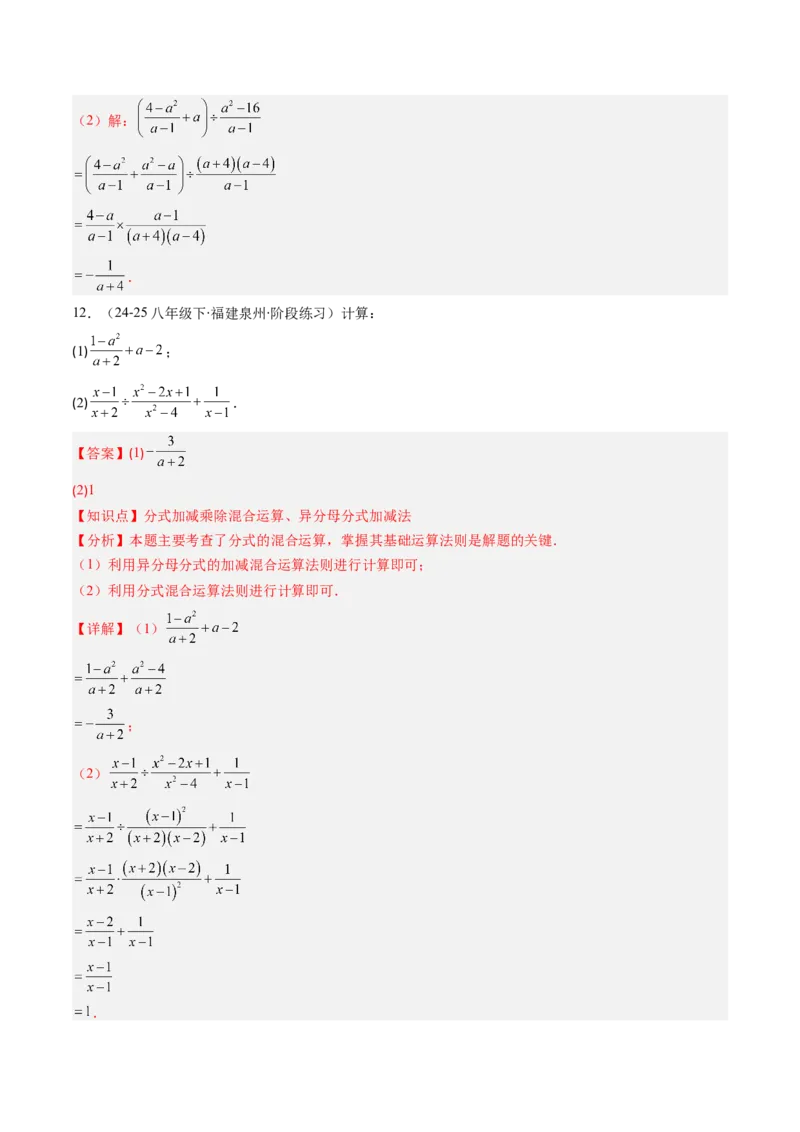 第五章第04讲分式的加减法（4个知识点+10类热点题型讲练+习题巩固）（解析版）_北师大初中数学_8下-北师大版初中数学_旧版-可参考_05习题试卷_第五章分式方程