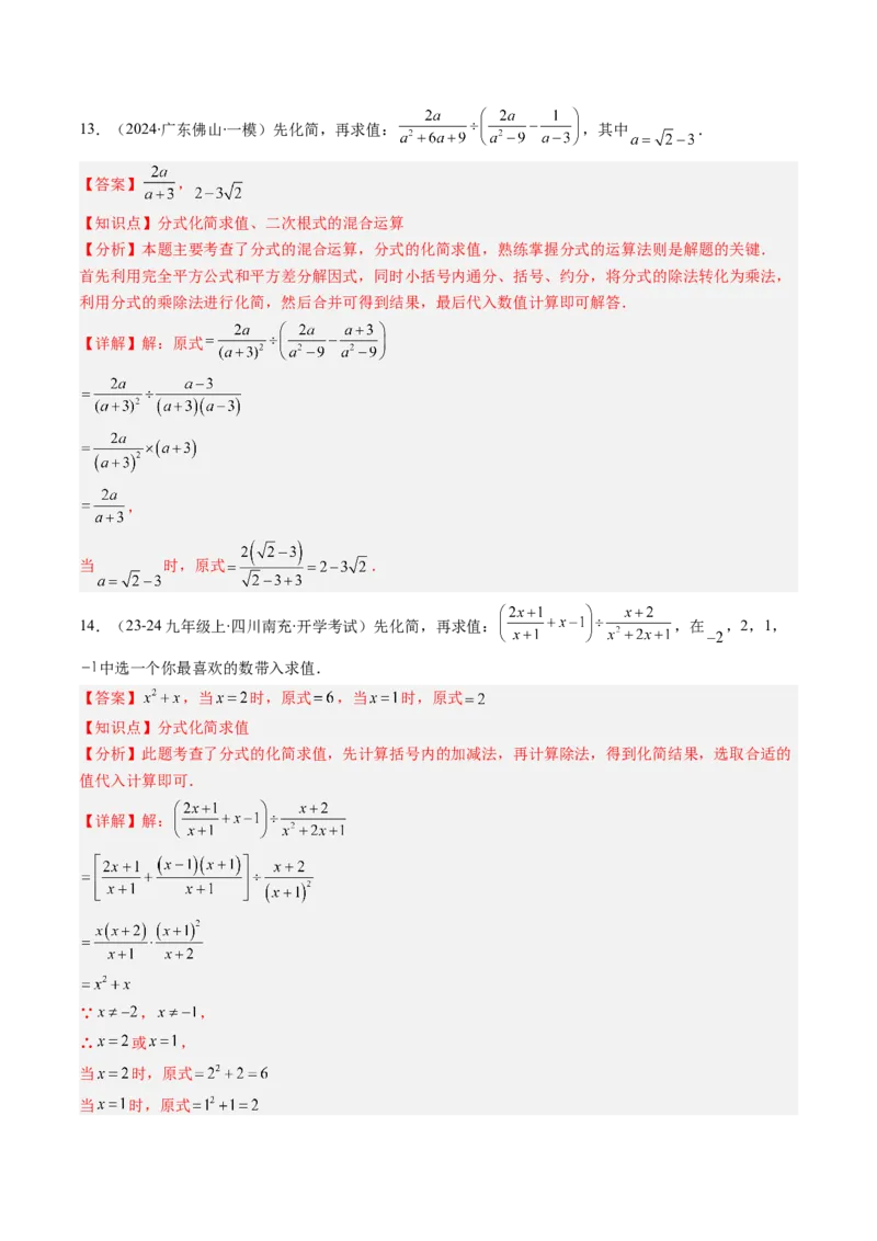 第五章第04讲分式的加减法（4个知识点+10类热点题型讲练+习题巩固）（解析版）_北师大初中数学_8下-北师大版初中数学_旧版-可参考_05习题试卷_第五章分式方程
