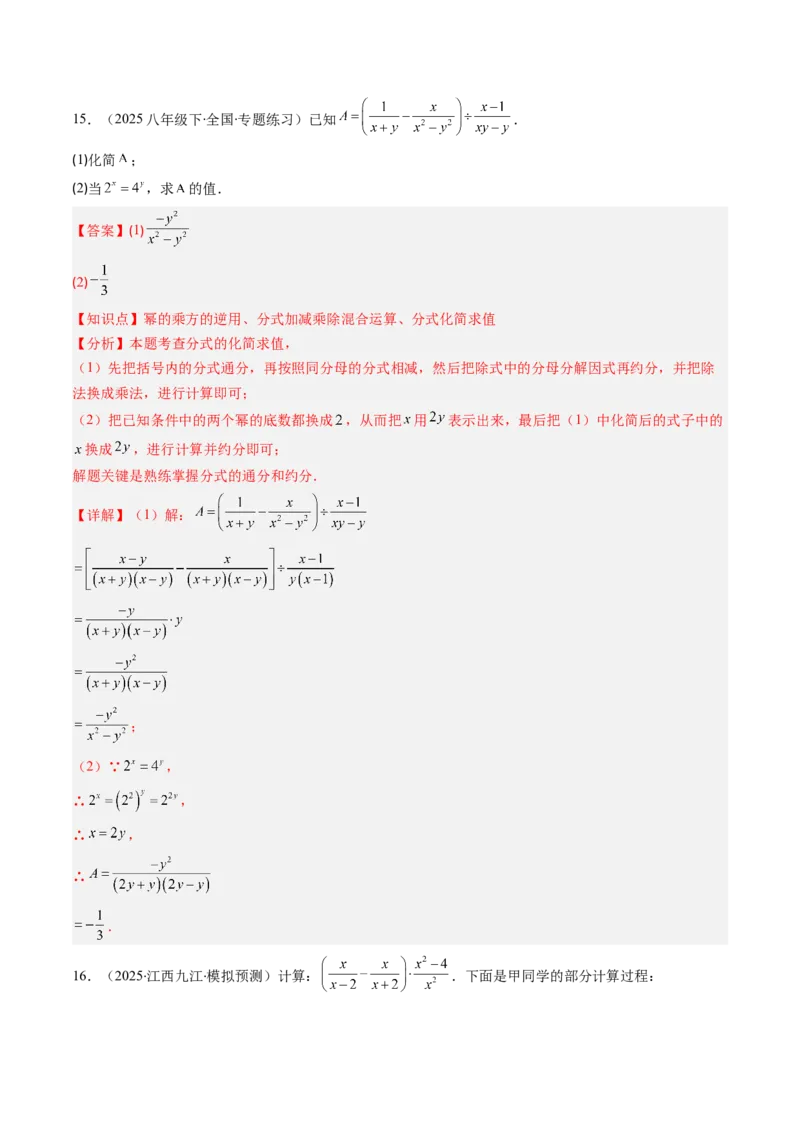 第五章第04讲分式的加减法（4个知识点+10类热点题型讲练+习题巩固）（解析版）_北师大初中数学_8下-北师大版初中数学_旧版-可参考_05习题试卷_第五章分式方程