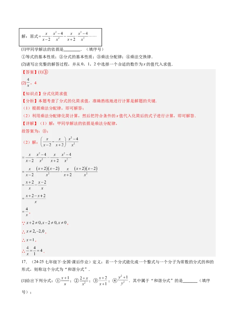 第五章第04讲分式的加减法（4个知识点+10类热点题型讲练+习题巩固）（解析版）_北师大初中数学_8下-北师大版初中数学_旧版-可参考_05习题试卷_第五章分式方程