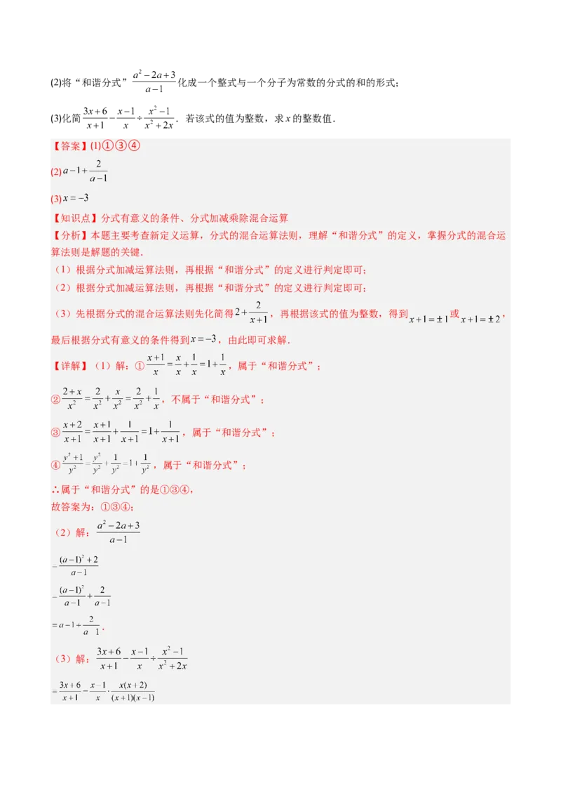 第五章第04讲分式的加减法（4个知识点+10类热点题型讲练+习题巩固）（解析版）_北师大初中数学_8下-北师大版初中数学_旧版-可参考_05习题试卷_第五章分式方程