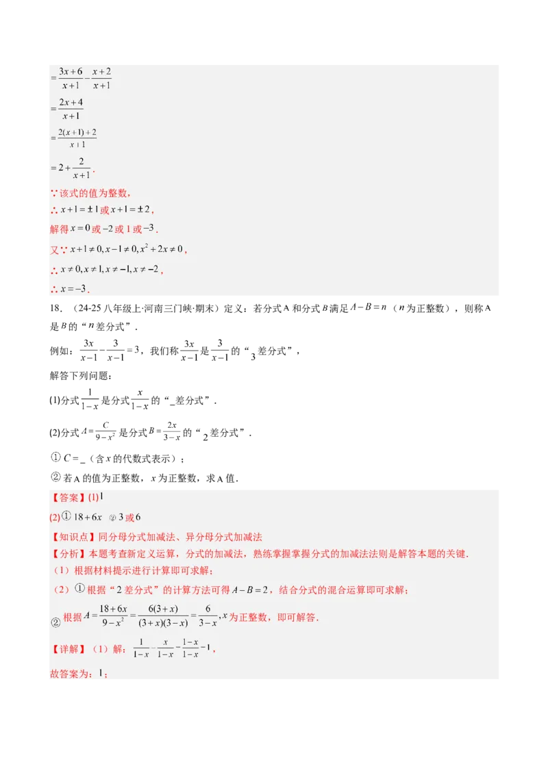 第五章第04讲分式的加减法（4个知识点+10类热点题型讲练+习题巩固）（解析版）_北师大初中数学_8下-北师大版初中数学_旧版-可参考_05习题试卷_第五章分式方程