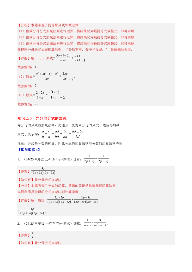 第五章第04讲分式的加减法（4个知识点+10类热点题型讲练+习题巩固）（解析版）_北师大初中数学_8下-北师大版初中数学_旧版-可参考_05习题试卷_第五章分式方程