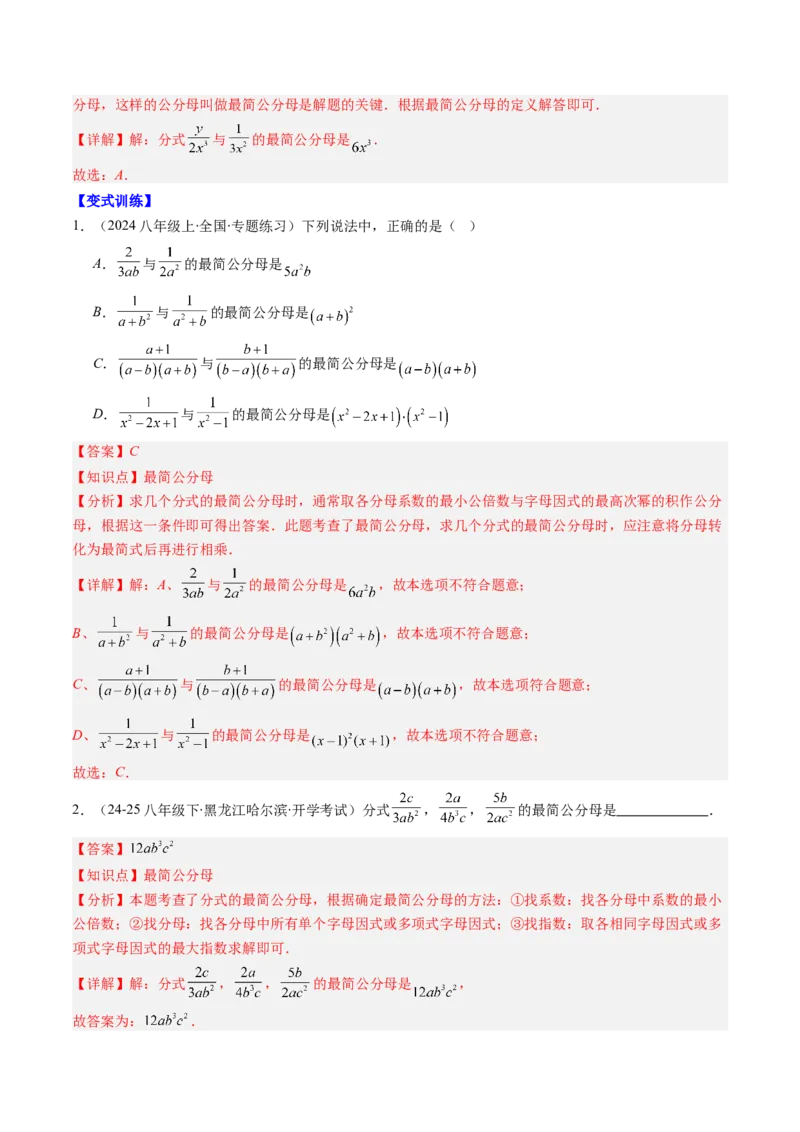 第五章第04讲分式的加减法（4个知识点+10类热点题型讲练+习题巩固）（解析版）_北师大初中数学_8下-北师大版初中数学_旧版-可参考_05习题试卷_第五章分式方程