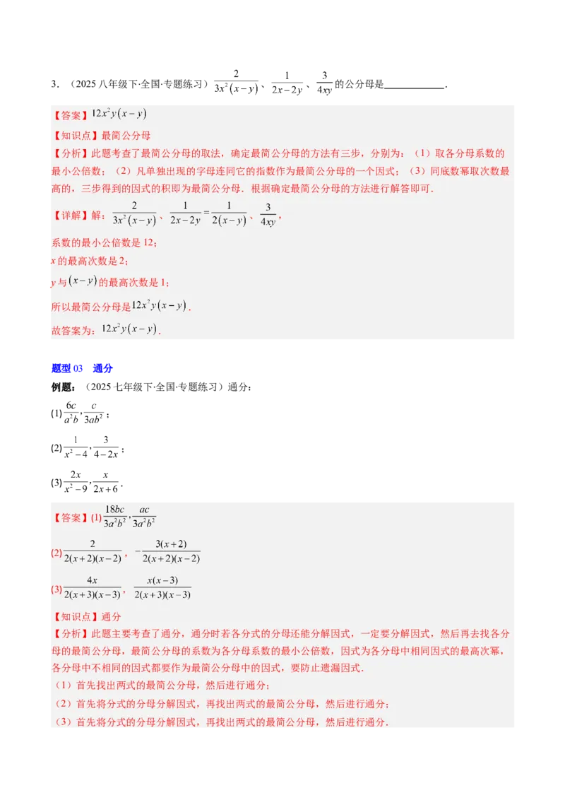 第五章第04讲分式的加减法（4个知识点+10类热点题型讲练+习题巩固）（解析版）_北师大初中数学_8下-北师大版初中数学_旧版-可参考_05习题试卷_第五章分式方程