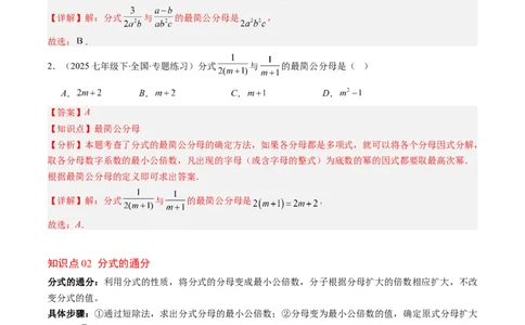 第五章第04讲分式的加减法（4个知识点+10类热点题型讲练+习题巩固）（解析版）_北师大初中数学_8下-北师大版初中数学_旧版-可参考_05习题试卷_第五章分式方程