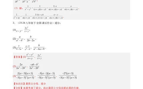 第五章第04讲分式的加减法（4个知识点+10类热点题型讲练+习题巩固）（解析版）_北师大初中数学_8下-北师大版初中数学_旧版-可参考_05习题试卷_第五章分式方程