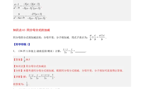第五章第04讲分式的加减法（4个知识点+10类热点题型讲练+习题巩固）（解析版）_北师大初中数学_8下-北师大版初中数学_旧版-可参考_05习题试卷_第五章分式方程