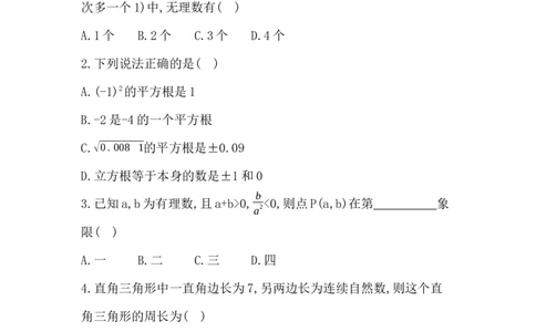 期末综合评价卷学生版_北师大初中数学_8上-北师大版初中数学_初中数学北师大8上-2025秋季新版_第二套推荐25_07习题试卷_单元+期中期末评价卷（含答案）