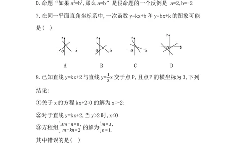 期末综合评价卷学生版_北师大初中数学_8上-北师大版初中数学_初中数学北师大8上-2025秋季新版_第二套推荐25_07习题试卷_单元+期中期末评价卷（含答案）