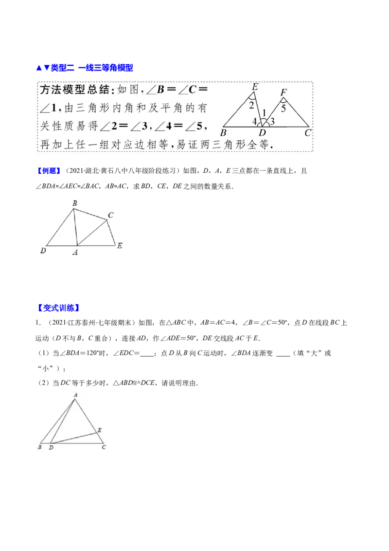 压轴突围专题07模型构建专题：全等三角形中的常见解题模型（原卷版）_北师大初中数学_7下-北师大版初中数学_7下-初中数学北师大版（旧版）赠送_06专项讲练