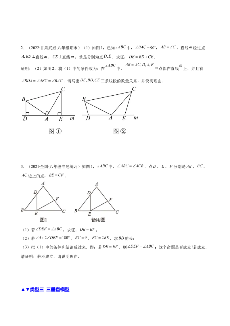 压轴突围专题07模型构建专题：全等三角形中的常见解题模型（原卷版）_北师大初中数学_7下-北师大版初中数学_7下-初中数学北师大版（旧版）赠送_06专项讲练