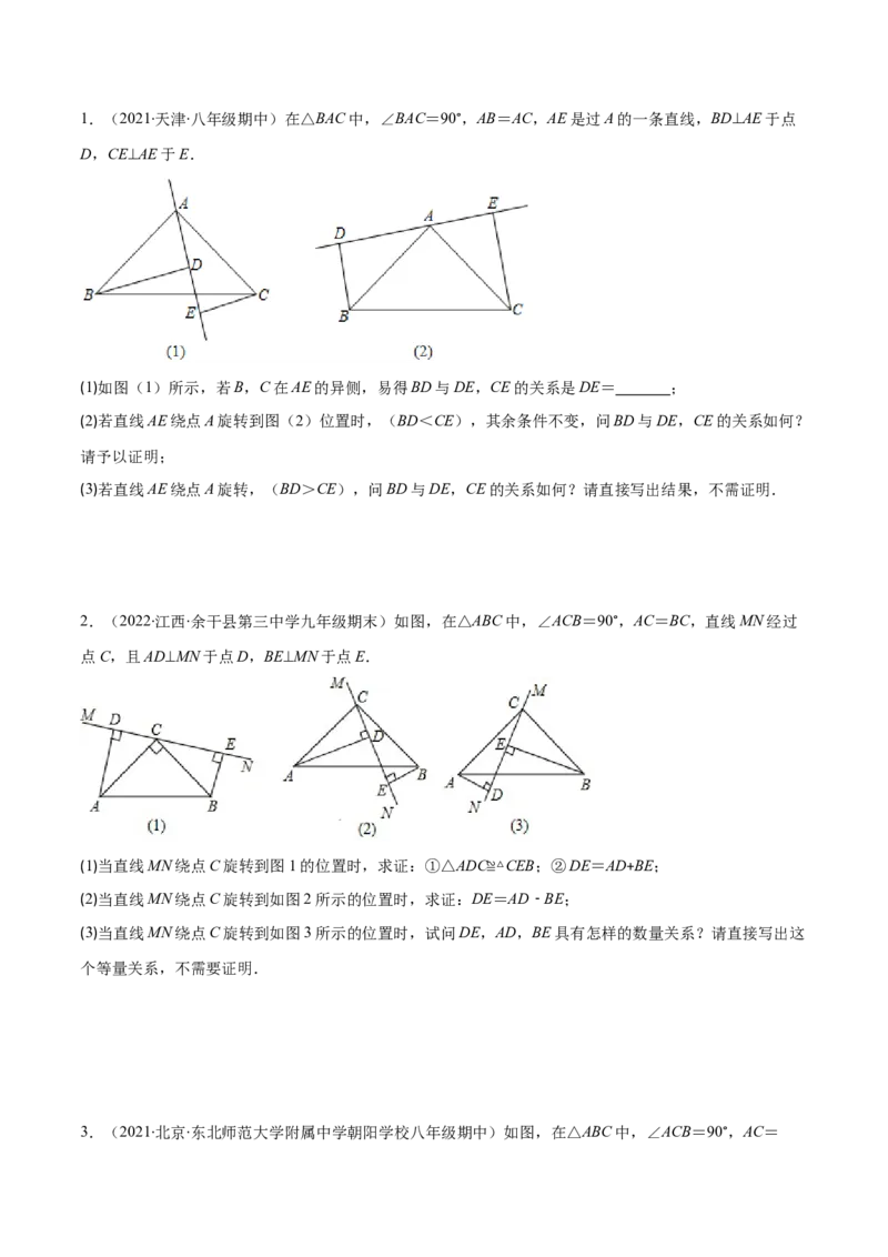 压轴突围专题07模型构建专题：全等三角形中的常见解题模型（原卷版）_北师大初中数学_7下-北师大版初中数学_7下-初中数学北师大版（旧版）赠送_06专项讲练
