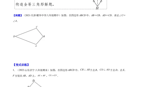 压轴突围专题07模型构建专题：全等三角形中的常见解题模型（原卷版）_北师大初中数学_7下-北师大版初中数学_7下-初中数学北师大版（旧版）赠送_06专项讲练