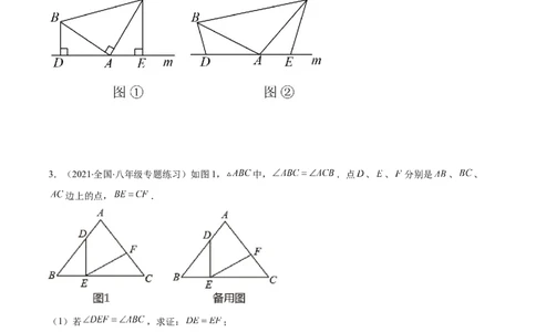 压轴突围专题07模型构建专题：全等三角形中的常见解题模型（原卷版）_北师大初中数学_7下-北师大版初中数学_7下-初中数学北师大版（旧版）赠送_06专项讲练