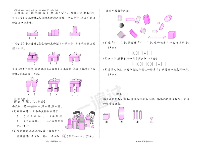 2025秋一遍过数学BSD1上测评卷_25秋小学语数英1-6年级上册《一遍过》合集_25秋北师版数学《一遍过》1-6年级上_一年级