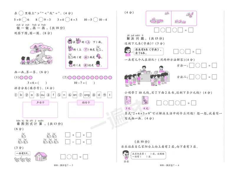2025秋一遍过数学BSD1上测评卷_25秋小学语数英1-6年级上册《一遍过》合集_25秋北师版数学《一遍过》1-6年级上_一年级