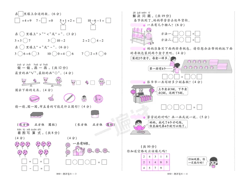 2025秋一遍过数学BSD1上测评卷_25秋小学语数英1-6年级上册《一遍过》合集_25秋北师版数学《一遍过》1-6年级上_一年级