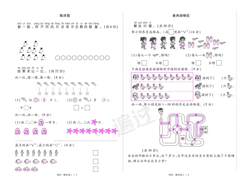 2025秋一遍过数学BSD1上测评卷_25秋小学语数英1-6年级上册《一遍过》合集_25秋北师版数学《一遍过》1-6年级上_一年级