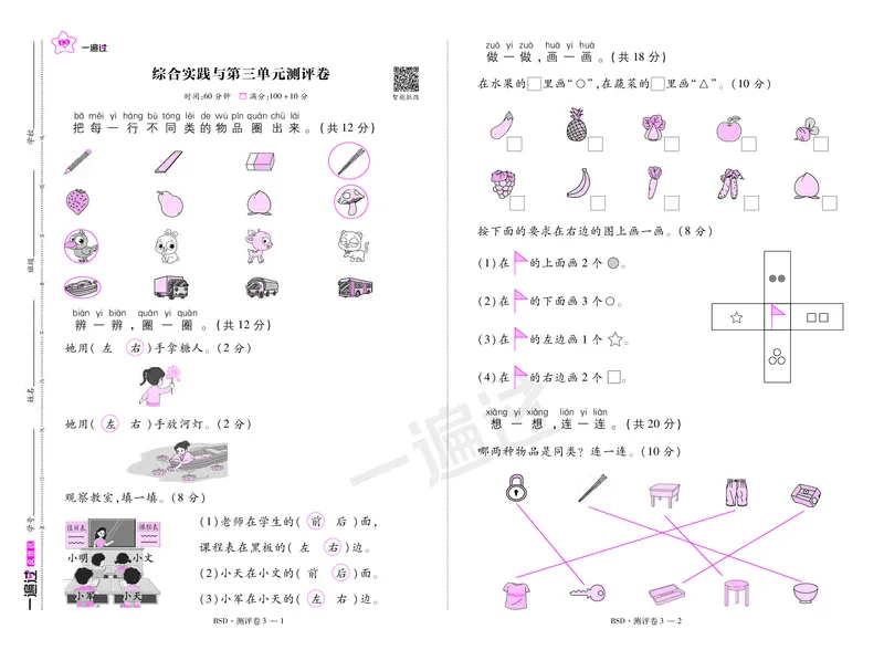 2025秋一遍过数学BSD1上测评卷_25秋小学语数英1-6年级上册《一遍过》合集_25秋北师版数学《一遍过》1-6年级上_一年级