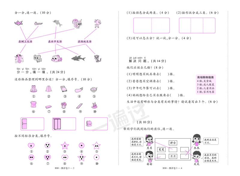 2025秋一遍过数学BSD1上测评卷_25秋小学语数英1-6年级上册《一遍过》合集_25秋北师版数学《一遍过》1-6年级上_一年级