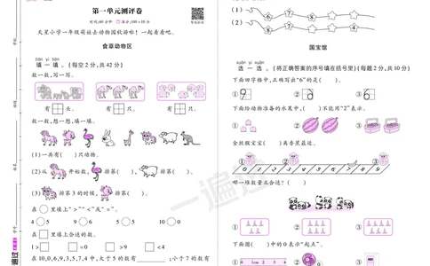 2025秋一遍过数学BSD1上测评卷_25秋小学语数英1-6年级上册《一遍过》合集_25秋北师版数学《一遍过》1-6年级上_一年级