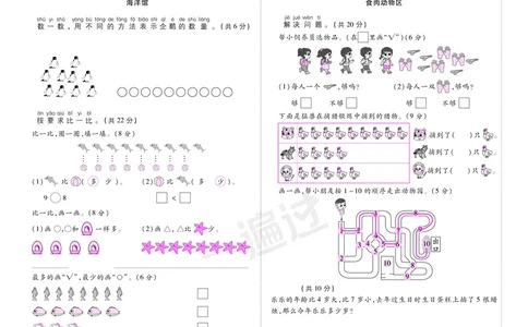 2025秋一遍过数学BSD1上测评卷_25秋小学语数英1-6年级上册《一遍过》合集_25秋北师版数学《一遍过》1-6年级上_一年级