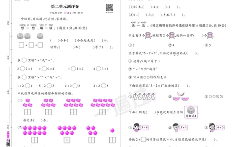 2025秋一遍过数学BSD1上测评卷_25秋小学语数英1-6年级上册《一遍过》合集_25秋北师版数学《一遍过》1-6年级上_一年级
