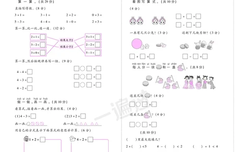 2025秋一遍过数学BSD1上测评卷_25秋小学语数英1-6年级上册《一遍过》合集_25秋北师版数学《一遍过》1-6年级上_一年级