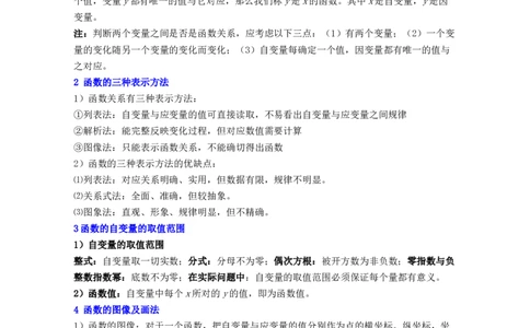 第4章一次函数（知识清单）_北师大初中数学_8上-北师大版初中数学_旧版_07知识点总结_单元知识点