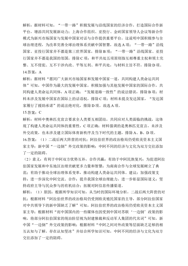 专题十改革开放与社会主义现代化建设新时期&mdash;2025届高考历史考点剖析（含解析）_07高考历史_2025年新高考资料_一轮复习_2025届高考历史考点剖析练习（含解析）