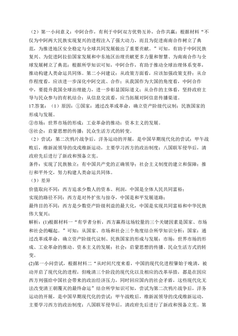 专题十改革开放与社会主义现代化建设新时期&mdash;2025届高考历史考点剖析（含解析）_07高考历史_2025年新高考资料_一轮复习_2025届高考历史考点剖析练习（含解析）