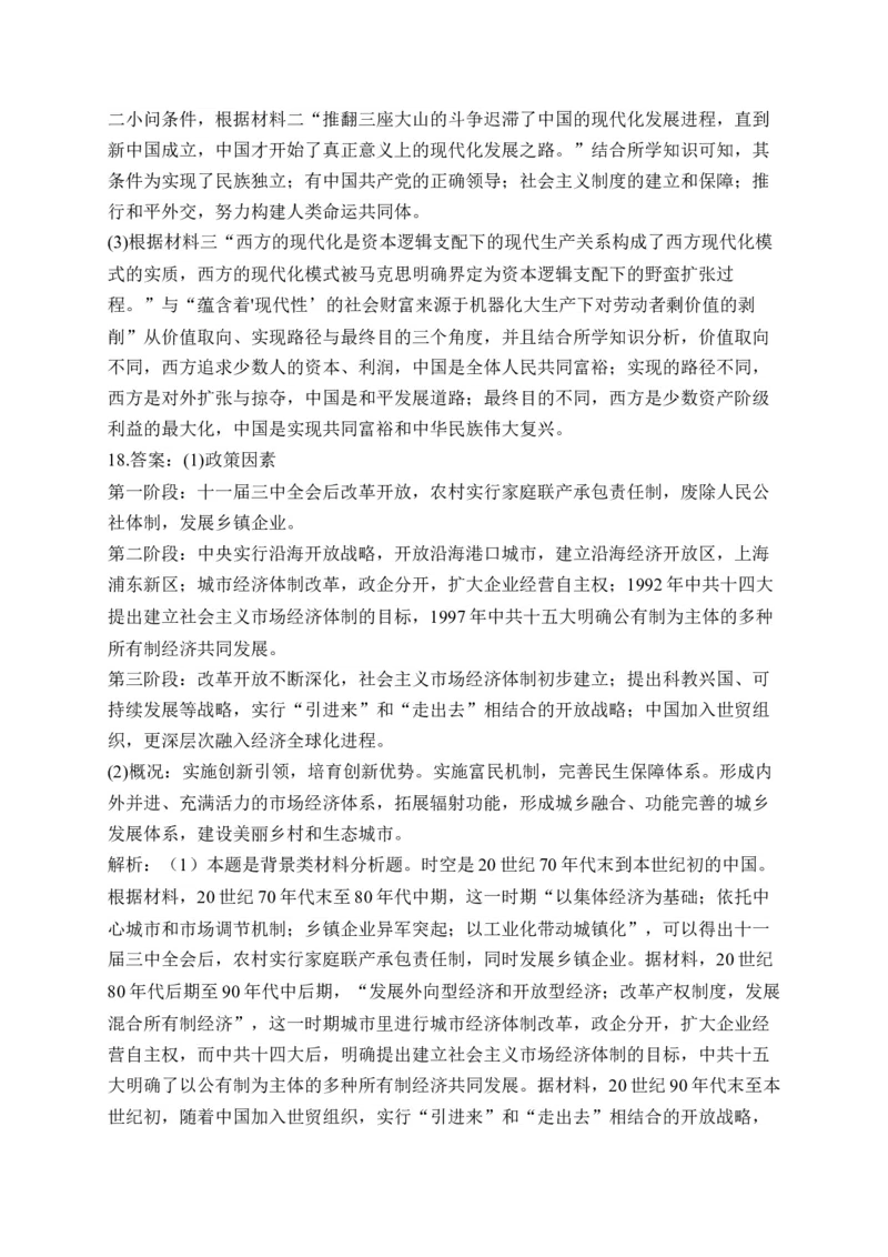 专题十改革开放与社会主义现代化建设新时期&mdash;2025届高考历史考点剖析（含解析）_07高考历史_2025年新高考资料_一轮复习_2025届高考历史考点剖析练习（含解析）